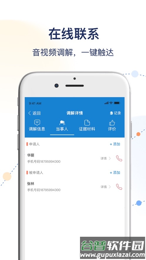 工商联商会调解服务平台APP截图1