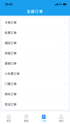 携程通(企业差旅) 安卓版截图2