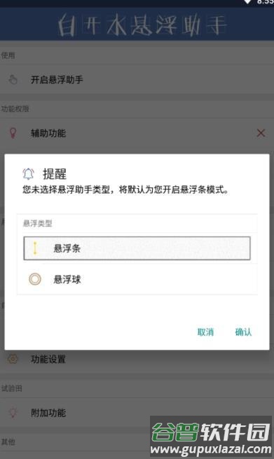 白开水3.9国体插件截图1