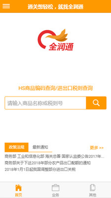 全润通软件 安卓版截图1