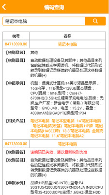 全润通软件 安卓版截图2