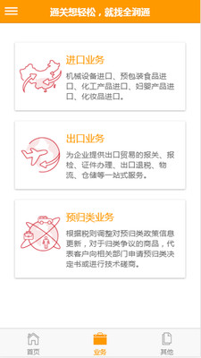 全润通软件 安卓版截图3