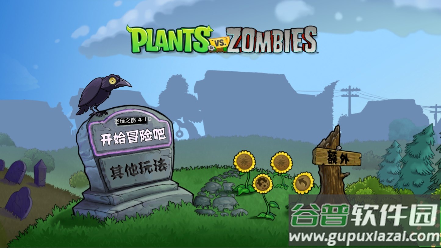 pvz云蔬截图2