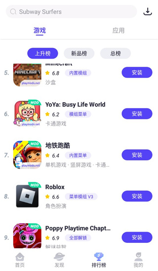 PlayMods官方下载截图1