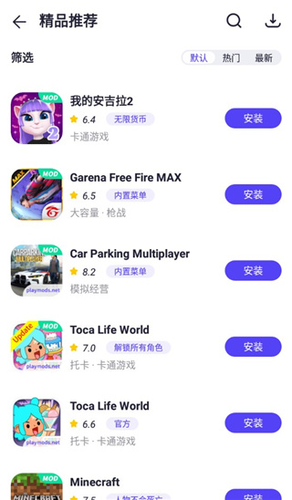 PlayMods官方下载截图3