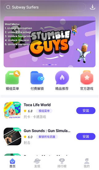 PlayMods官方下载截图4