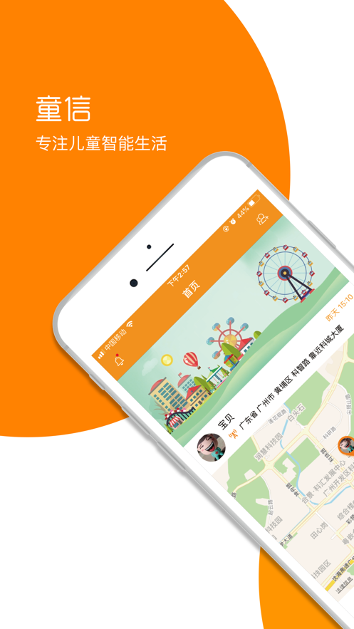 童信app下载截图1