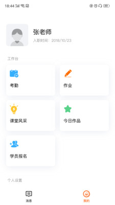 知渴机构版APP 安卓版截图1
