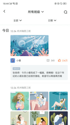知渴机构版APP 安卓版截图4