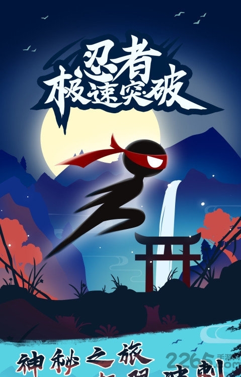 忍者极速突破官方版截图2