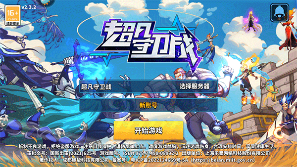 超凡守卫战手游截图1