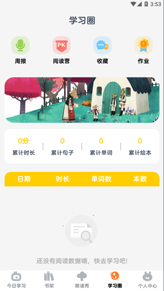 牛津分级伴读App截图1