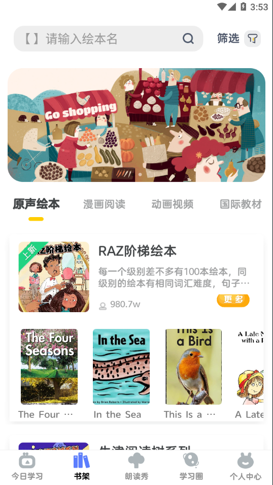 牛津分级伴读App截图3