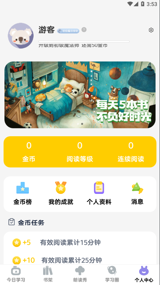 牛津分级伴读App截图4