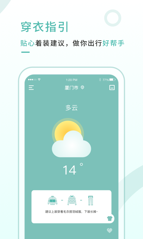 彩虹天气预报(准确率最高的天气预报软件) 安卓版截图3