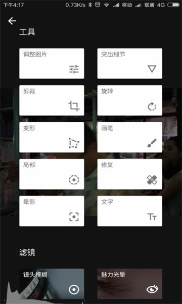 指划修图Snapseed截图3