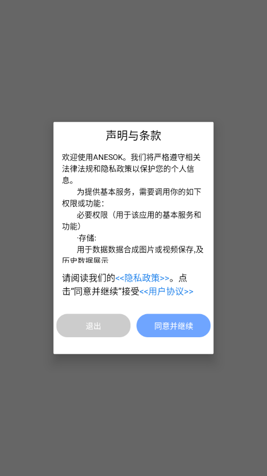 ANESOK安卓软件下载截图2