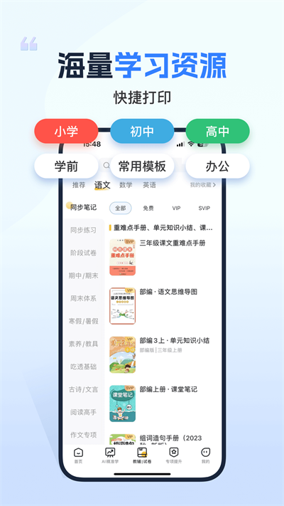 小白智慧打印app 安卓版截图1