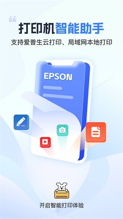小白智慧打印app 安卓版截图2
