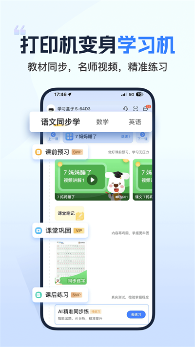 小白智慧打印app 安卓版截图3