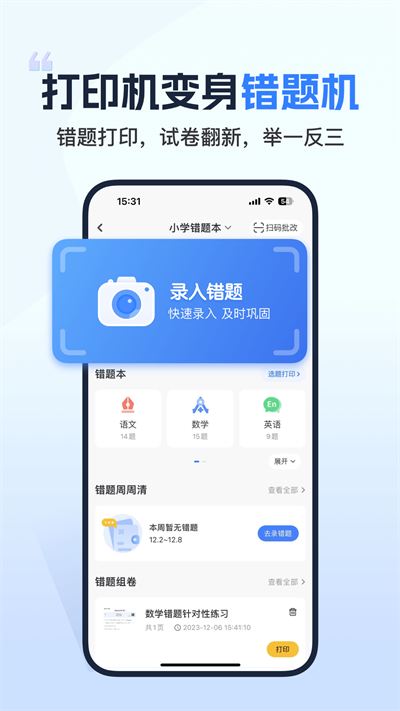 小白智慧打印app 安卓版截图4