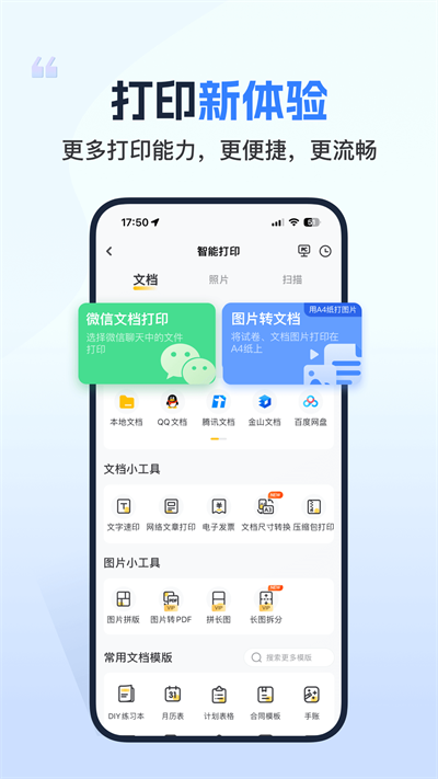 小白智慧打印app 安卓版截图5
