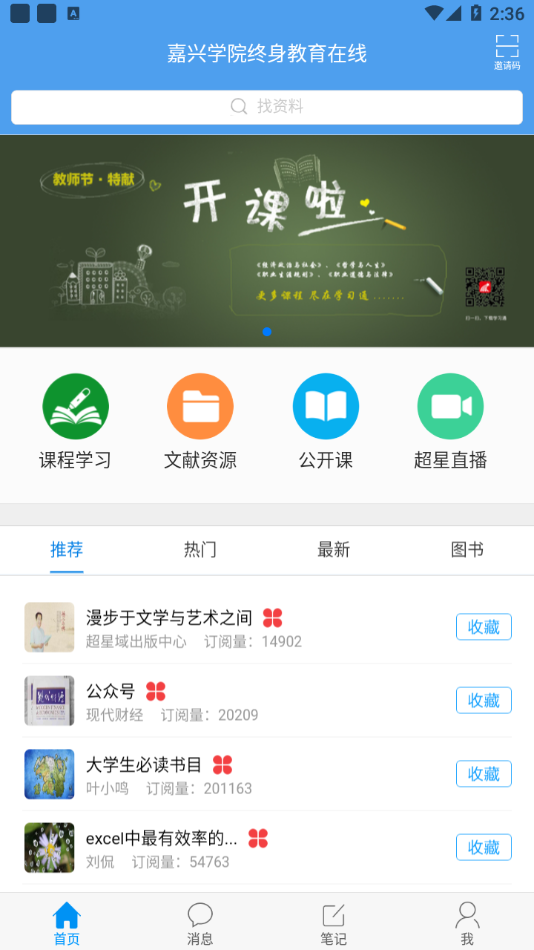 嘉院在线app下载截图5
