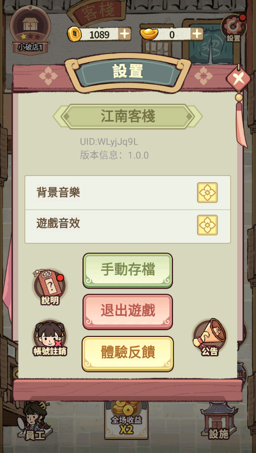 我在江南开客栈最新版截图1