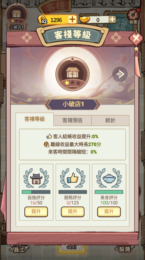 我在江南开客栈最新版截图4