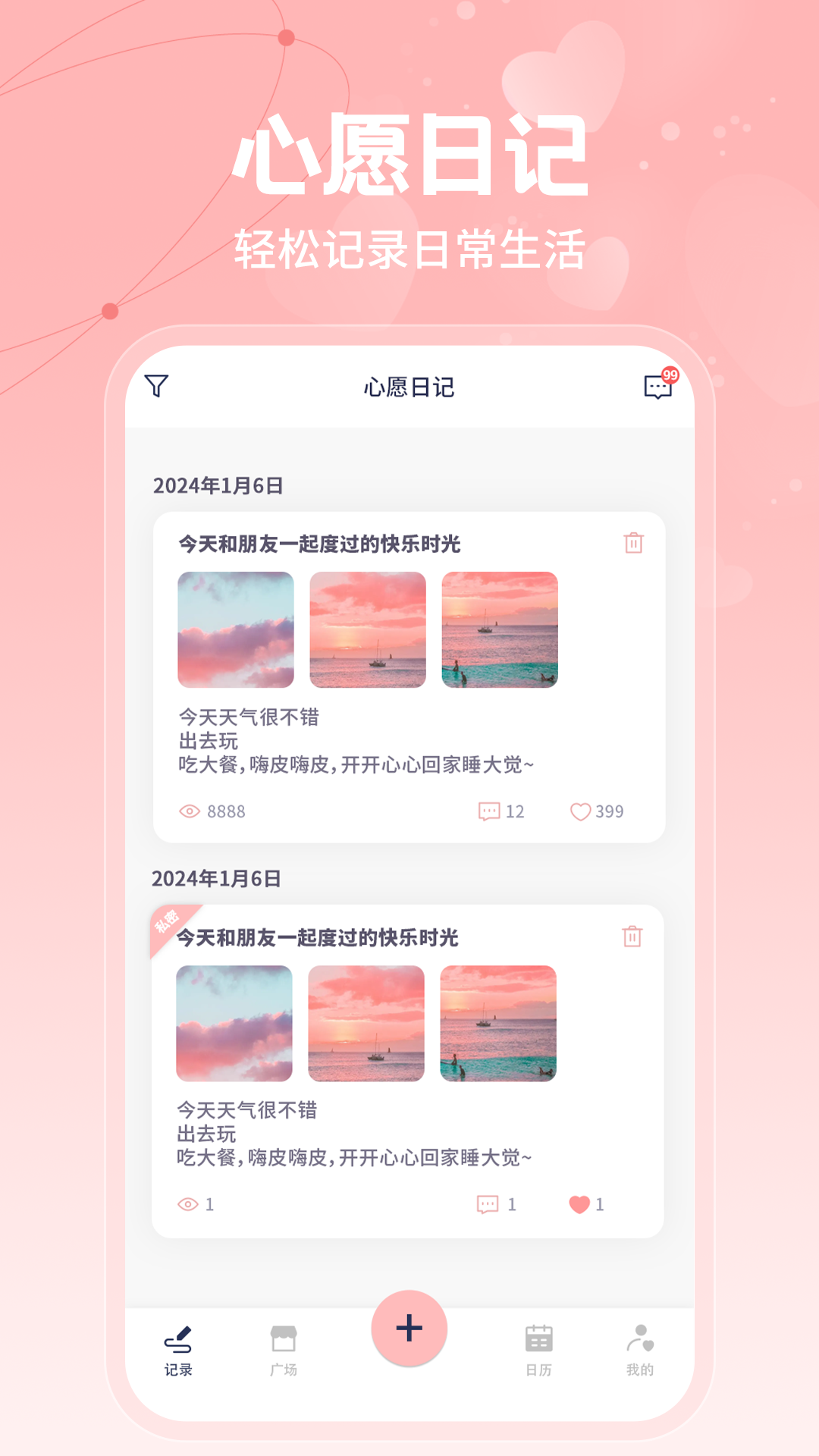 心愿日记-心情日记本app截图1