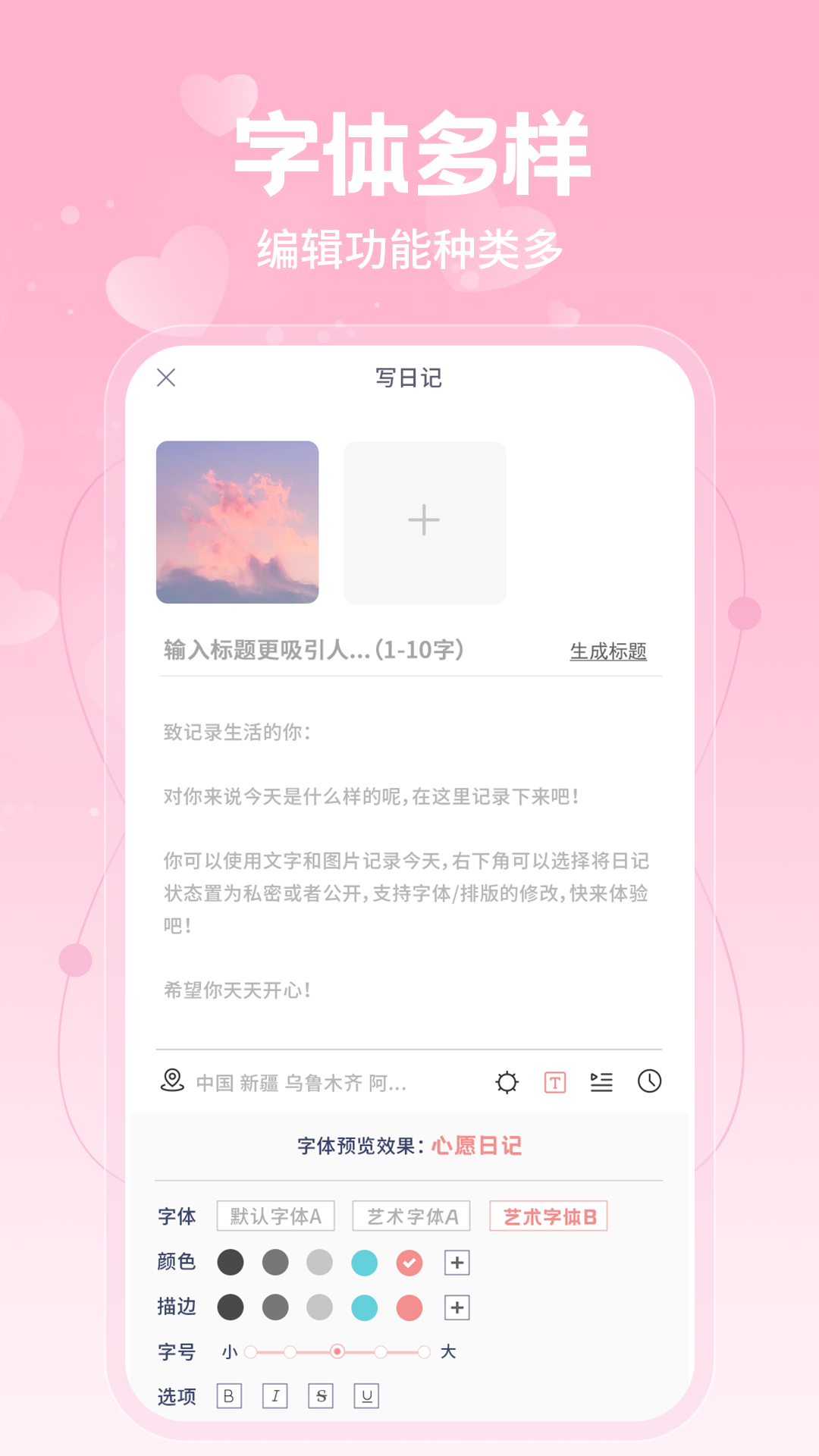 心愿日记-心情日记本app截图2