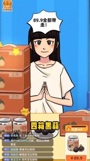 今晚不下播游戏截图1