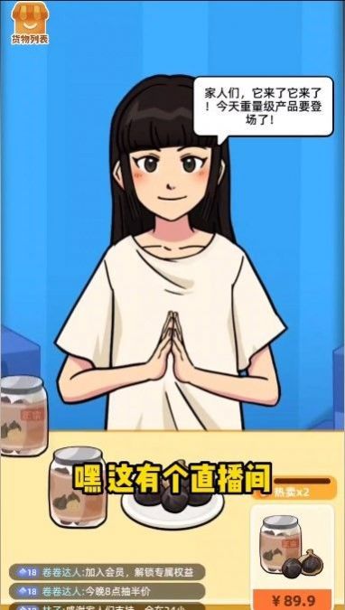 今晚不下播游戏截图2