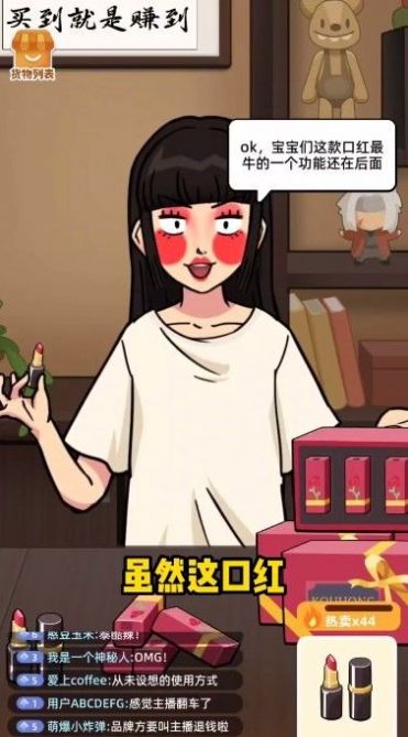今晚不下播游戏截图3