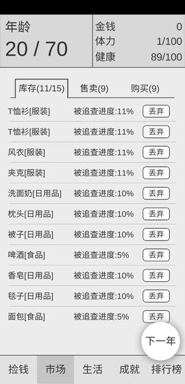 捡钱是一门学问官方版截图2