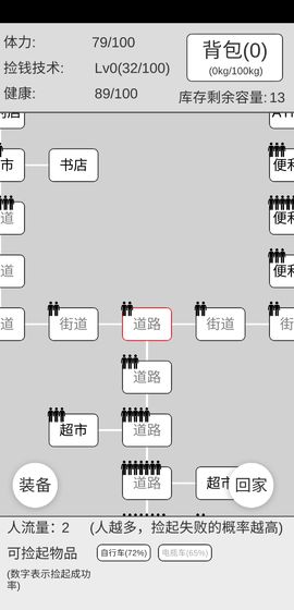 捡钱是一门学问官方版截图3