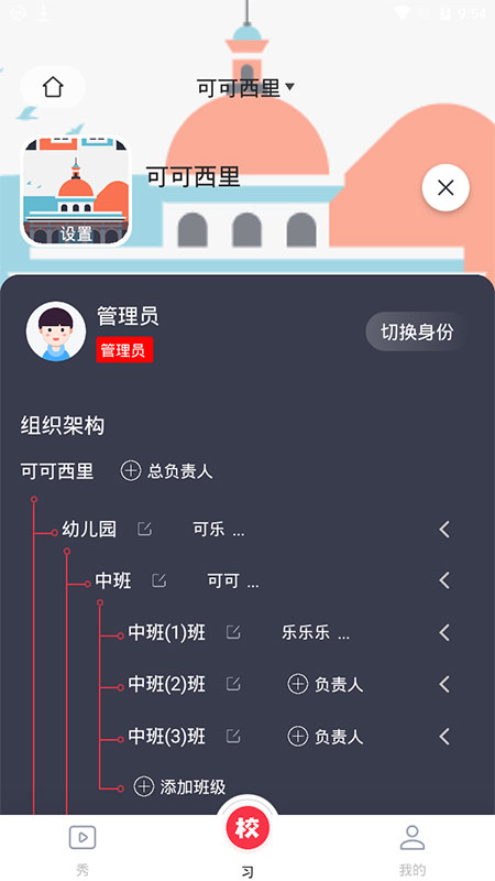 习惯公社学校版官方版截图1