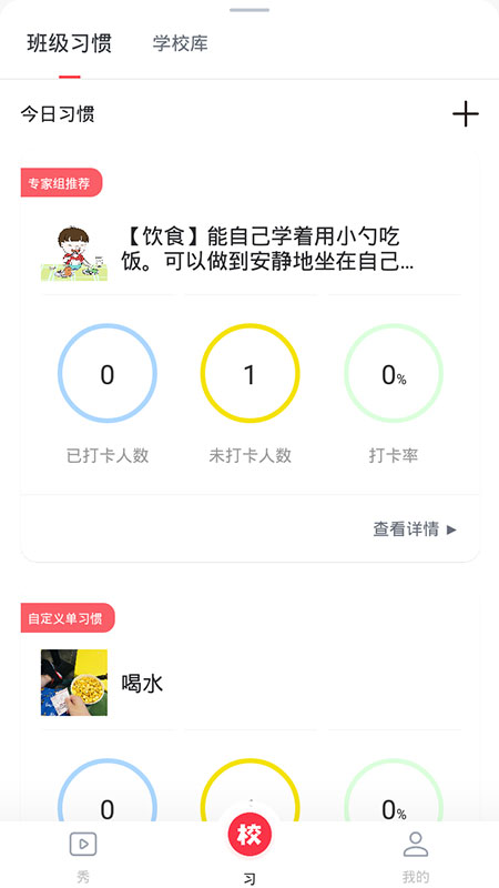 习惯公社学校版官方版截图5