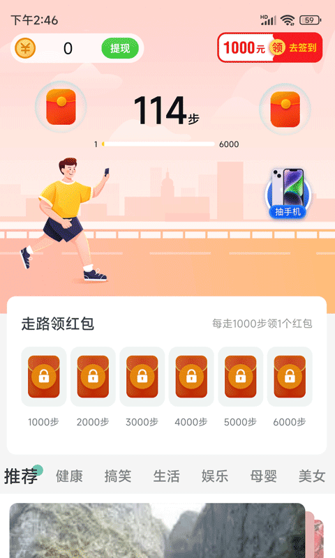 步步乐行app截图1