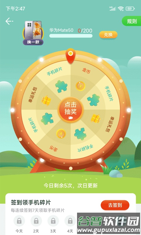 步步乐行app截图4