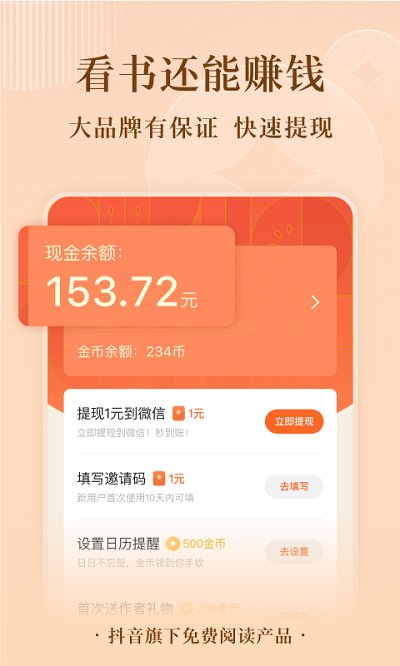 番茄免费阅读小说 安卓版截图2