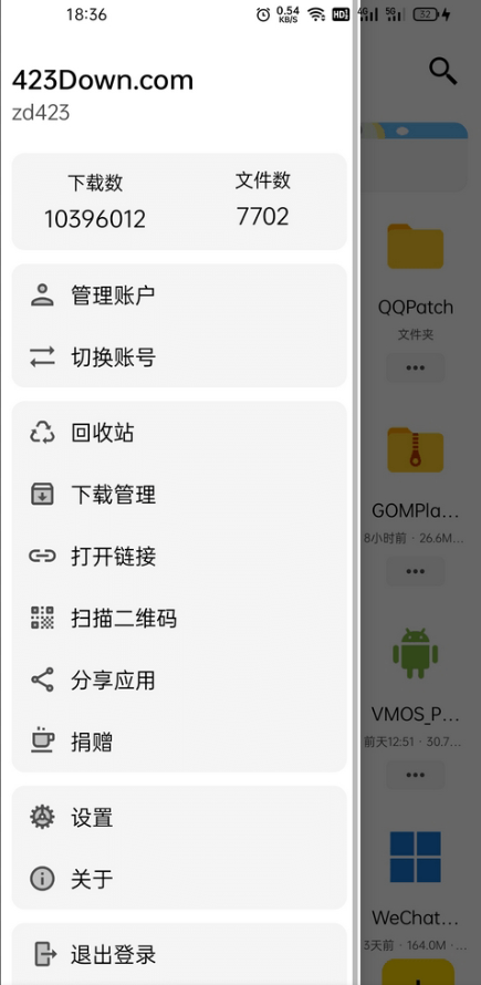 蓝奏云网盘 安卓版截图2