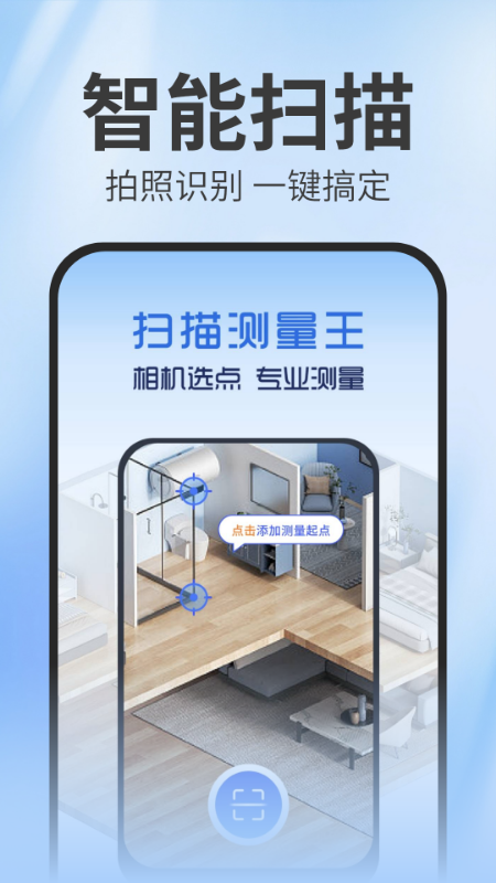 扫描测量王最新版截图4