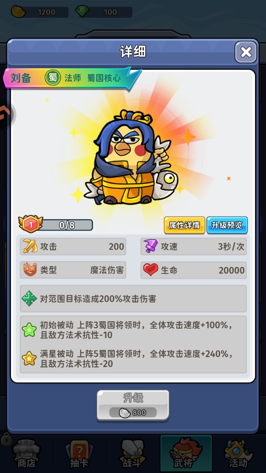 乱弹三国志手游截图3