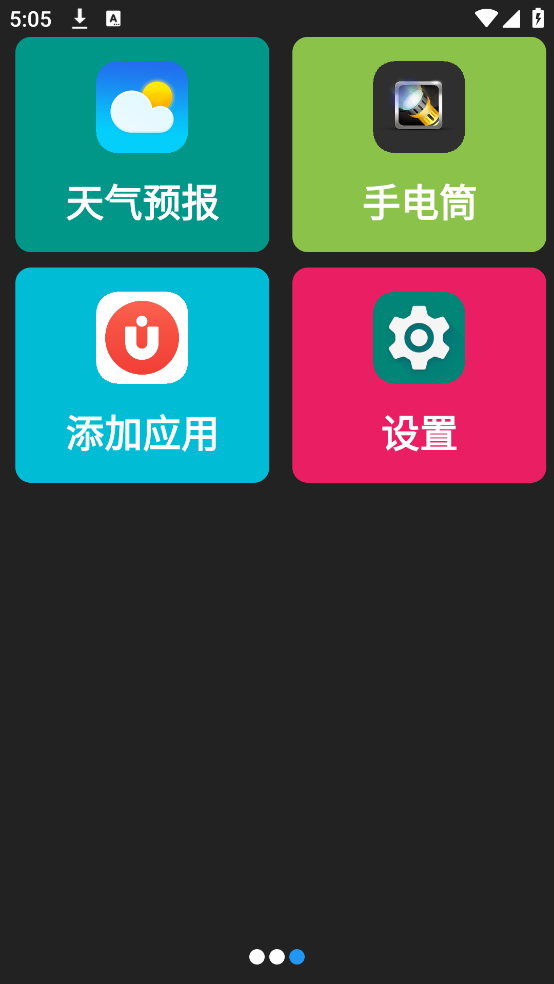 老人简用桌面安卓版截图1