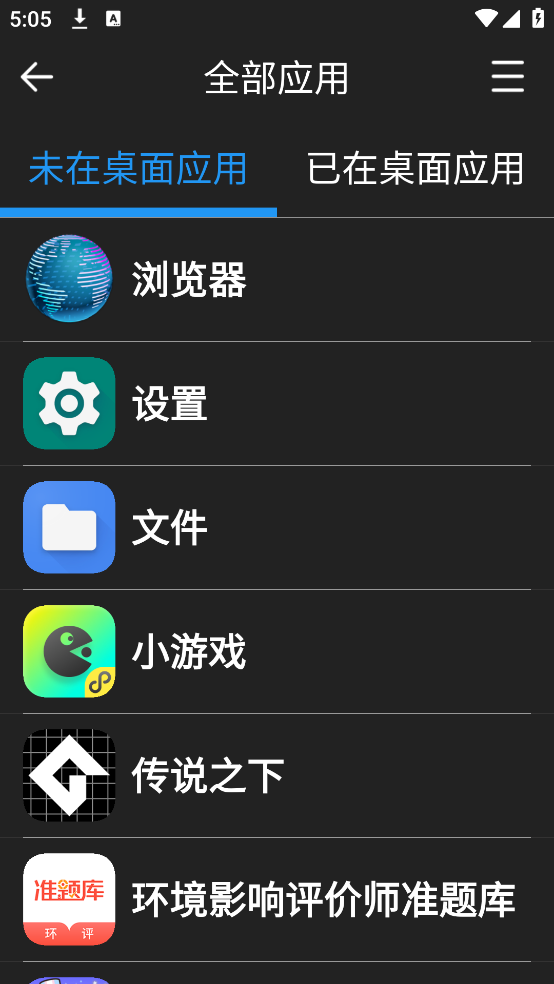 老人简用桌面安卓版截图4