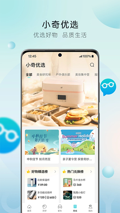 奇瑞汽车app 安卓版截图1