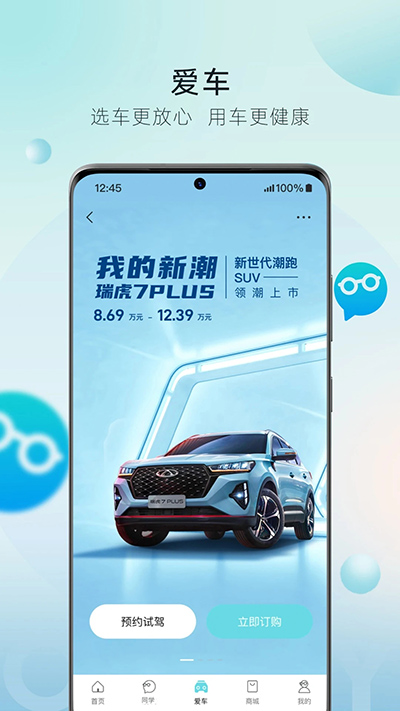 奇瑞汽车app 安卓版截图3