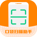 口袋扫描助手官方版v1.0.0