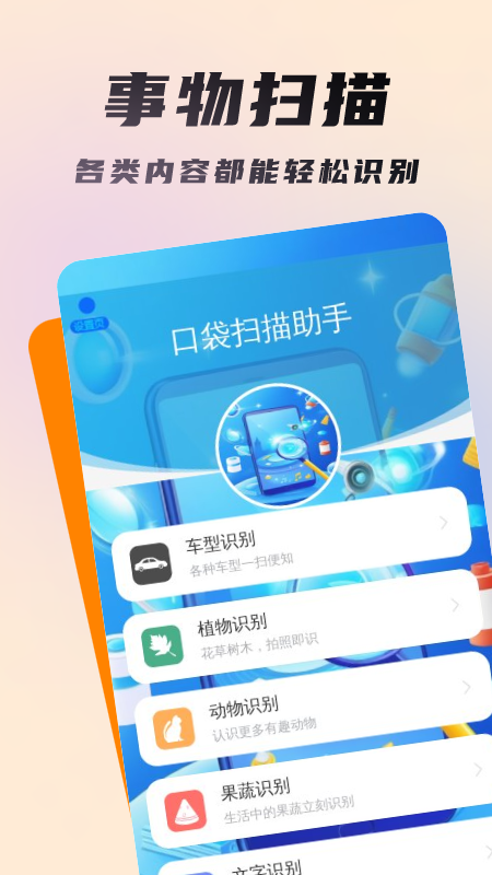 口袋扫描助手官方版截图1